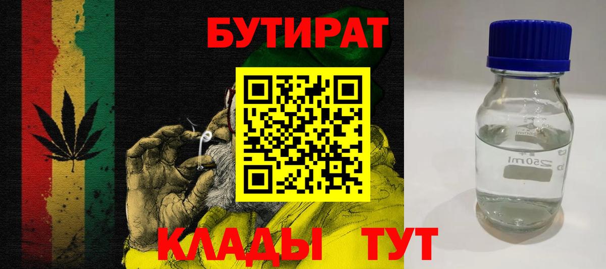 БУТИРАТ жидкий экстази  Вход с VPN  БУТИРАТ  Дедовск 