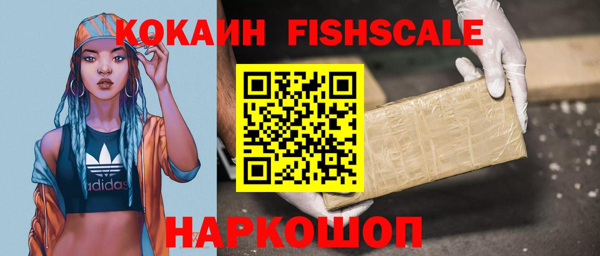 Кокаин FishScale  Вход с VPN  Кокаин Columbia  Дедовск 