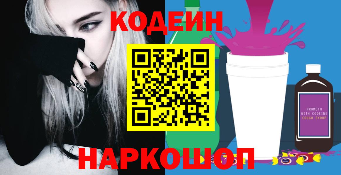 Codein Purple Drank Дедовск