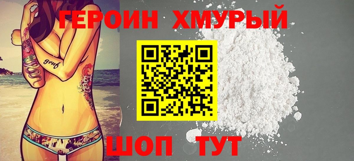 Героин Heroin Дедовск